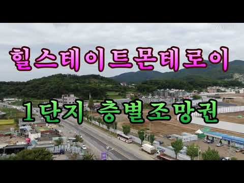 용인 모현 힐스테이트몬테로이 1단지 층별 조망권 공중탐방 KOREAN APARTMENT DJI DRONE