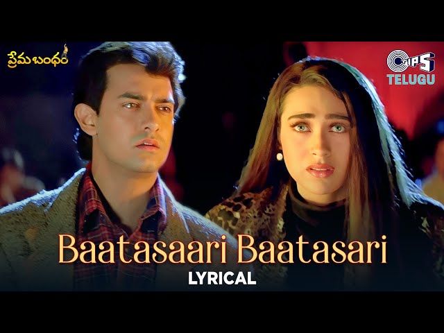 Baatasari Baatasari - Lyrical | Aamirkhan, Karisma | SPB, Swarnalatha, Malgudi Subha | Prema Bandham class=