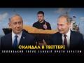 Зеленський готує санкції проти Ізраїлю | Європа підтримала Україну!  Денис Клименко