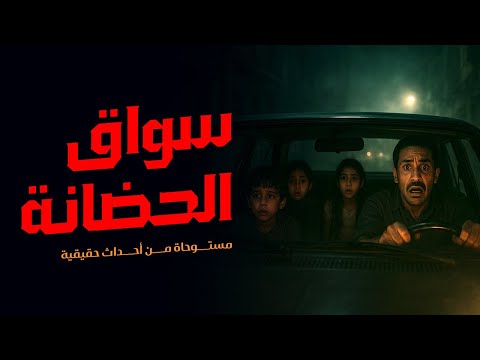 مستوحاة من أحداث حقيقية ليد بشرية تكشف جريمة قتل سائق غريبة الأركان وجميع المشتبه بهم لديهم دوافع