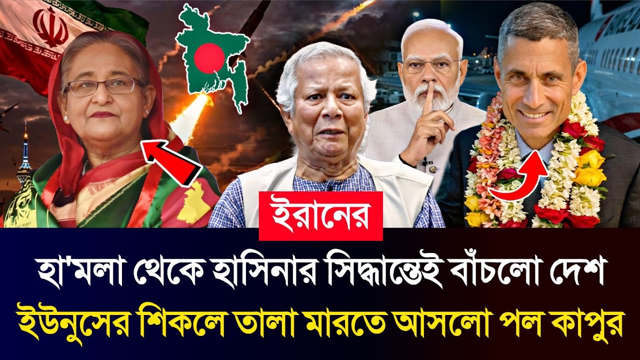 Ajker Bangla Khobor 03 March 2026 | Bangladesh Letest News | #sheikhhasina #politicalnews #iran