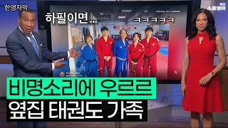 아직 은퇴하기도 전인 태권도 8단의 아버지와 그 가족을 잘못 건드려버린 성폭행범의 최후 ㄷㄷ