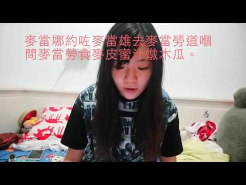 粤语急口令
