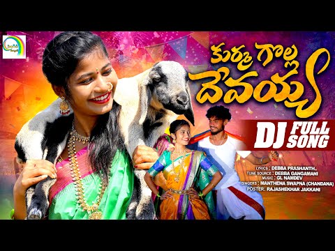 KURUMA GOLLA DEVAIAH FULL SONG SHREYADEEP NEW FOLK SONG 2025 SINGIDI MUSIC