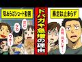 【実録】なぜ「ドパガキ」と呼ばれる子供が急増しているのか？