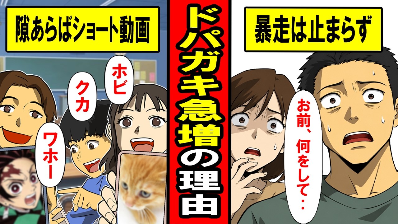 【実録】なぜ「ドパガキ」と呼ばれる子供が急増しているのか？