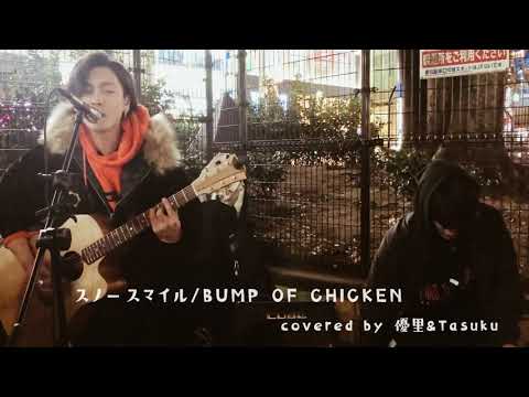 スノースマイル / BUMP OF CHICKEN covered by 優里& Tasuku