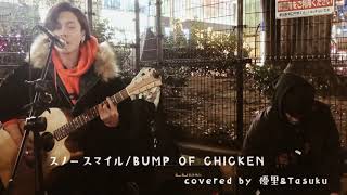 スノースマイル / BUMP OF CHICKEN covered by 優里& Tasuku