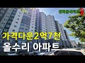 #강화도부동산 남향 + 넓은 구조 + 화단 베란다까지? 가성비 강화읍 아파트! #강화부동산 #강화읍부동산 #강화도부모님주택 #강화도아파트 #강화읍아파트 #신혼부부아파트