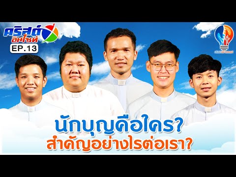 วีดีโอ: ใครคือนักบุญอุปถัมภ์ของเดือนมกราคม?