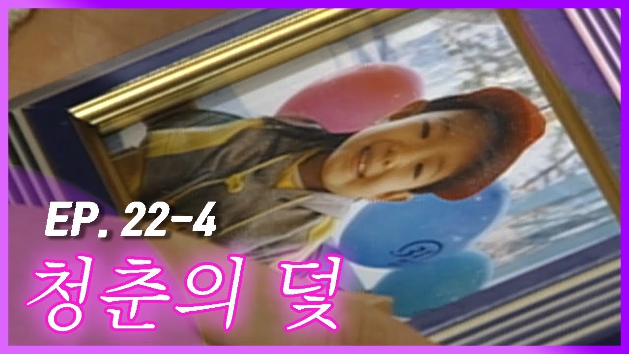 [빽드] 혜림이는 이런 엄말 보고 잘했다 할까, 그러지 말라 할까... │청춘의 덫 Ep.22-4