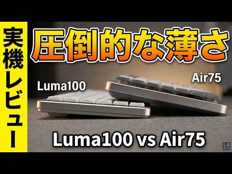 [Great Value] EPOMAKER Luma100 Review [Slim Full-Aluminum] | Low-Profile Wireless Mechanical Keyb...