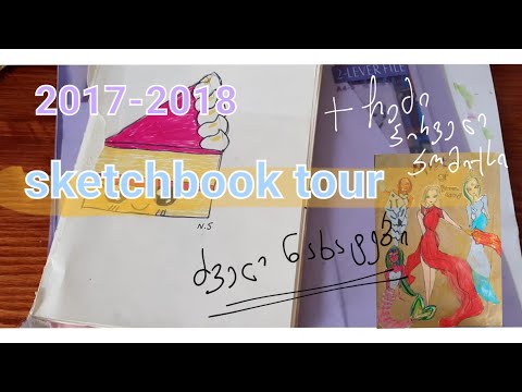 Old sketchbook tour:2017-2018 წლის ნახატები( 12-13წლის მე) /ძველი ნახატების ბლოკნოტის ტური