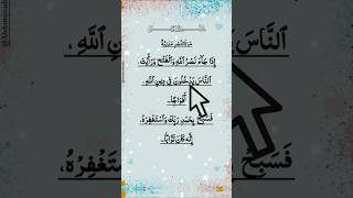 With a Beautiful 🌷 Arabic Recitation of Surah - An - Nasr by #egzonibrahimi #quransurah #Surah Nasr.