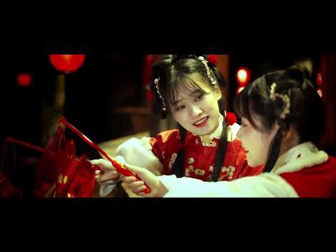 《元宵》音阙诗听/王梓钰 Music Video 丨感受中国节日的魅力吧~