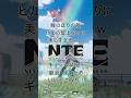 【NTE】鯉のぼりの敵！？😱ビルの屋上なのに美しすぎる件について🤩👍✨ #NTE #NTEcreator #nevernesstoeverness #ネバエバ #shorts #ps5