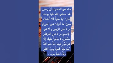 فضل سورة الفلق 📢📢📢📢