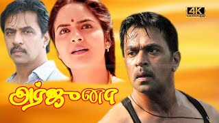 Arjuna | Arjun, Madhubala, Dharmendra | Tamil Super Action Movie | 4K HD Movie