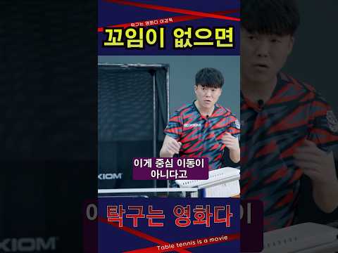 '꼬임이 없으면' <strong>여자5부</strong> 레슨 #탁구는영화다 #강진승코치 #탁구레슨 #나주혁신롱핌숏핌탁구장수석코치 #송화원