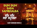 Dum Dum Sada Sambhalda I Shabad Gurbani, SANT SURINDER SINGH JI, Audio Song, Dum Dum Sada Sambhalda Mp3 Song