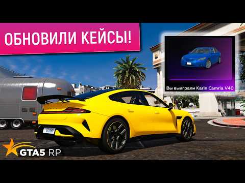 ОТКРЫТИЕ НОВЫХ СЕРЕБРЯНЫХ КЕЙСОВ В ГТА 5 РП! ОТКРЫВАЮ SILVER КЕЙСЫ В GTA 5 RP! SILVER CASE ДОНАТ