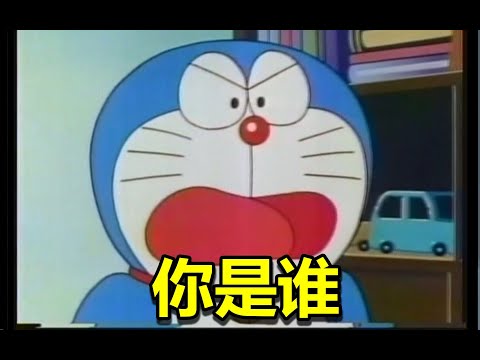 惡搞版哆啦A夢#5