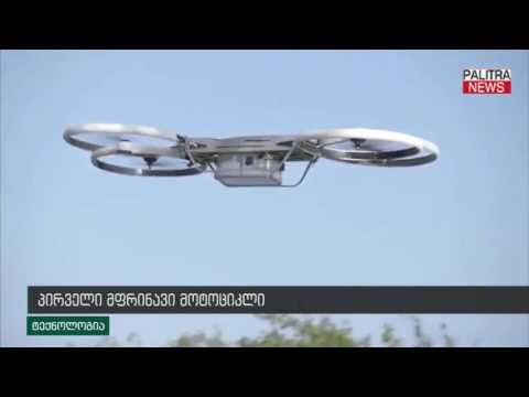 პირველი მფრინავი მოტოციკლი