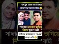 সাদ্দামের বোনকে নিয়ে গেলের যুবদৱ #bdnews #news #motivation