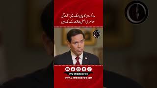 #MarcoRubio #PoliticalStatement #Hardliners #PowerStruggle #GlobalPolitics #BreakingNews #WorldNews