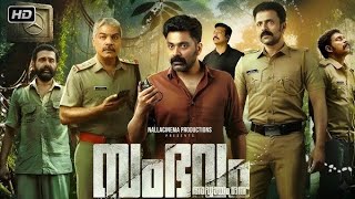 Sambhavam Adhyayam Onnu (2026) Malayalam Full Movie | Askar Ali | Vineeth Kumar | Review &amp; Facts 