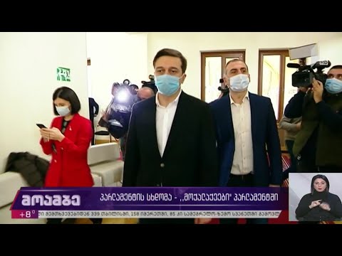 პარლამენტის სხდომა - „მოქალაქეები“ საკანონმდებლო ორგანოში