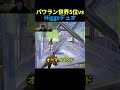 Polloと対面するHiggsデュオ #フォートナイト #ピーターボット