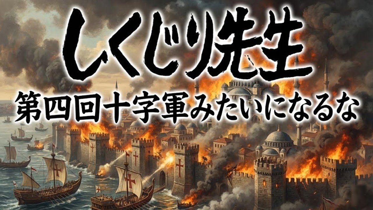 History of Mistakes #3: The Vision Lost!? The Fourth Crusade - YouTube