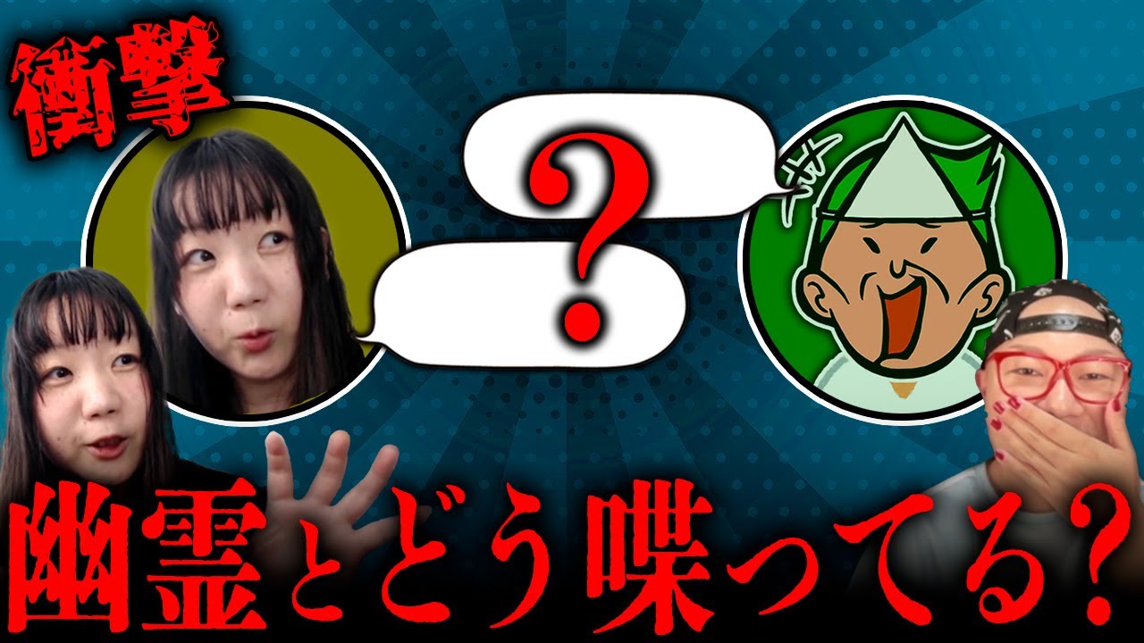 【神回】くまこはどのように幽霊と喋っているのか？【心霊】