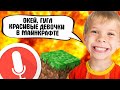 ЧТО ГУГЛЯТ ГОЛОСОМ ШКОЛЬНИКИ #3 (УПОРОТЫЕ ГОЛОСОВЫЕ ЗАПРОСЫ В ГУГЛЕ)