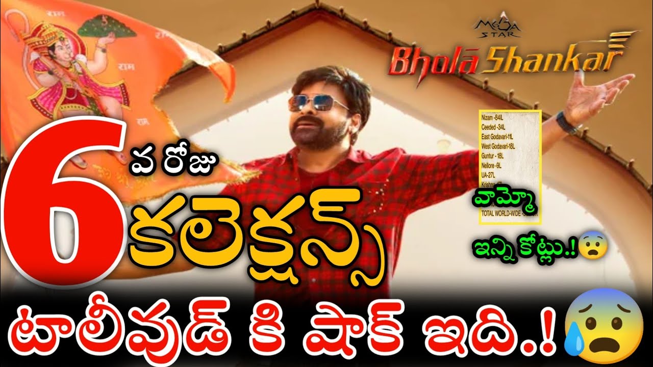 Day6 Bhola Shankar movie Collections | 6days bhola Shankar total collections | 