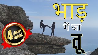 Bhaad Me Ja Tu || Hindi Breakup Motivation Rap Song 2019 || Nishayar