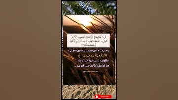 علمتني سورة الكهف #كلام_من_ذهب