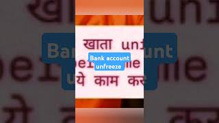 Famous Bank account Unfreeze Cyber Police Notice #bankaccountfreeze #cybercrimecomplaint Net Worth