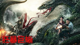 [The Lizard]Monster Attack,Lizard Battles Giant Snake| sciencefiction | action | adventure #kingkong by 唐阁影院 Tag Theatre 532,847 views 2 months ago 1 hour, 15 minutes