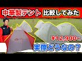 【テント】おすすめ中華製テントを比較！ソロで使える軽量テントはツーリングや登山のテント泊におすすめ