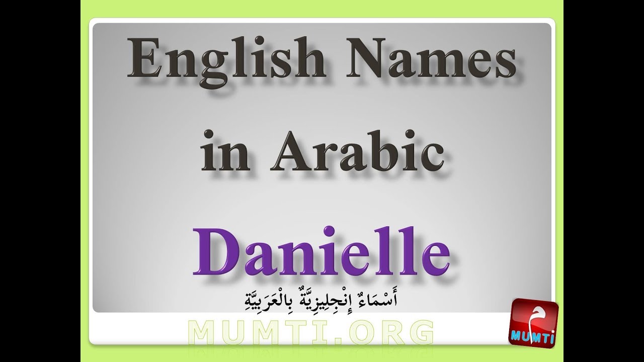 English Names In Arabic Danielle 
