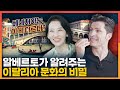 헷갈리는 이탈리아 문화, 문제는 이것 때문? 알베르토와 정리하는 이탈리아 역사와 문화!  | 알베르토 몬디, 베네치아, 세계사