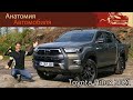 Обзор Toyota Hilux 2021 в максимальной комплектации