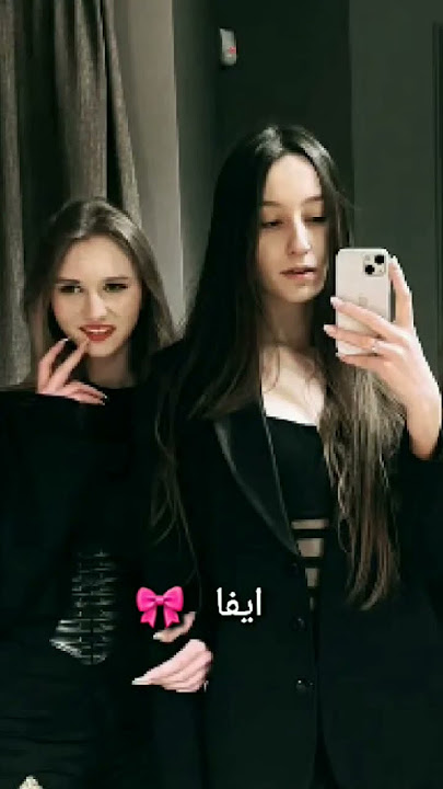 مين احلى مع اختها تيم تين كيسي كيتي ايفا تينا ليلي بيتي