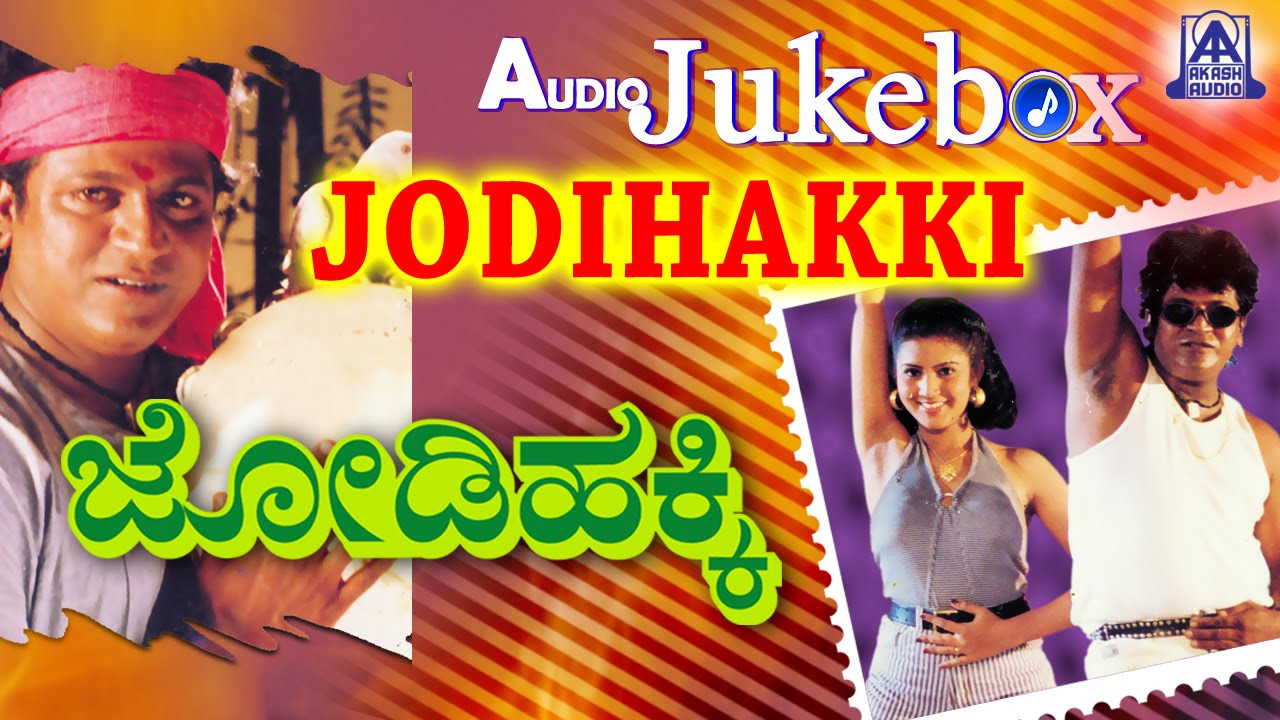 Jodihakki I Kannada Film Audio Jukebox I Shivarajkumar  Vijayalakshmi Charulatha I Akash Audio
