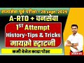 MPSC ARTO FOREST 1ST Attempt Tips &amp; Tricks #mpsc  #amvi #forest