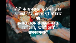 10 Best wishes, images, quotes and message for Happy Holi in Hindi screenshot 2