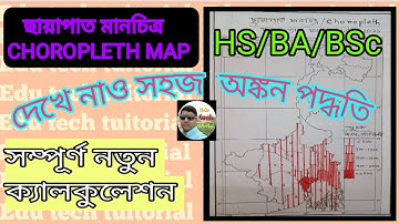 ছায়াপাত মানচিত্র/CHOROPLETH MAP/ছায়াপাত মানচিত্র অঙ্কন পদ্ধতি/GeographyPractical @XII/B.Sc/B.A.🌏