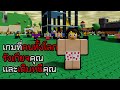 เกมที่คนทั้งโลกรังเกียจคุณและเดินหนีคุณ | Roblox Woman Repellant
